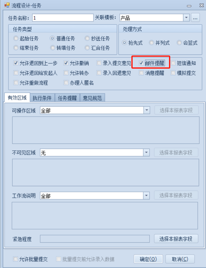 流程中绑定邮件发送