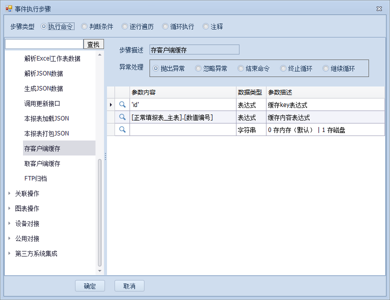 存客户端缓存