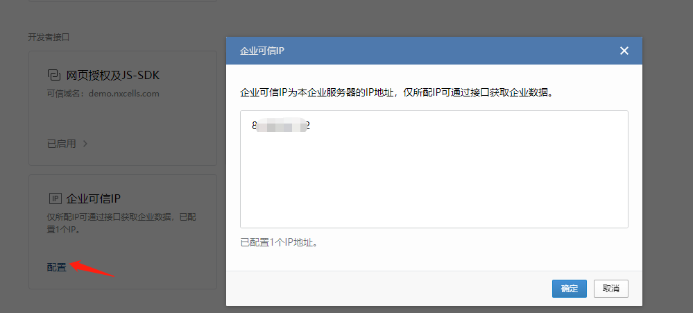 3.企业微信链接设置