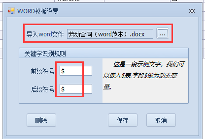 word查看--劳动合同示例
