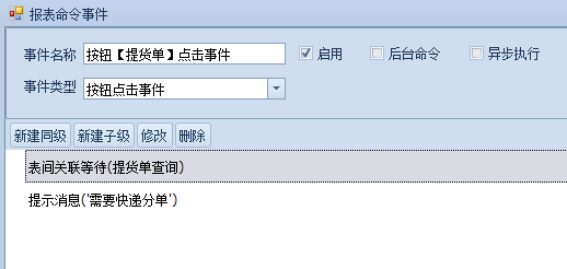 表间关联填完数据后弹出消息