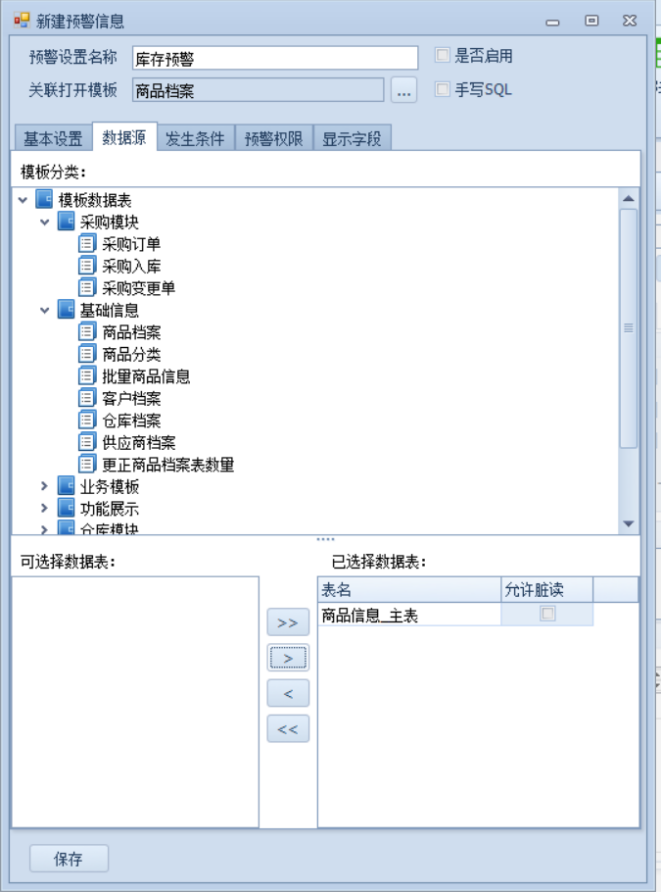 预警管理