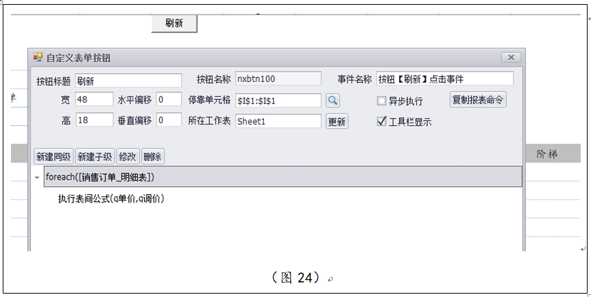 调价单