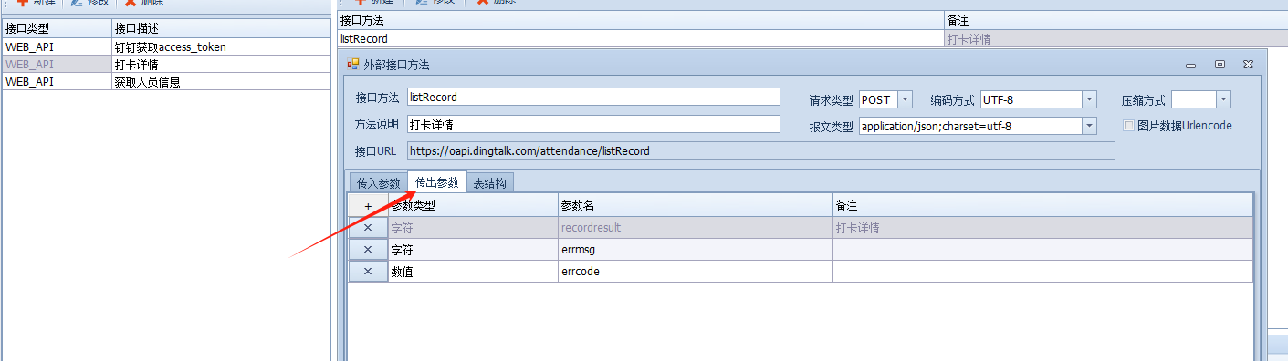 获取钉钉打卡详情