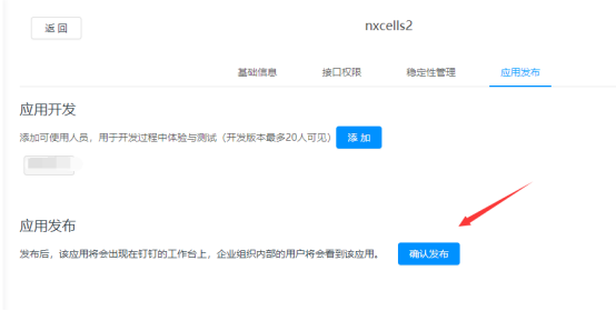 通过Nxcells向钉钉发送消息