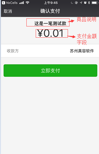微信支付