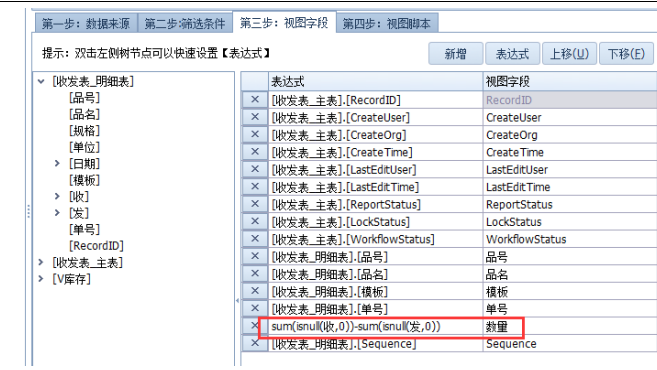 场景-前台表和自定义报表标识组合展示出入库情况