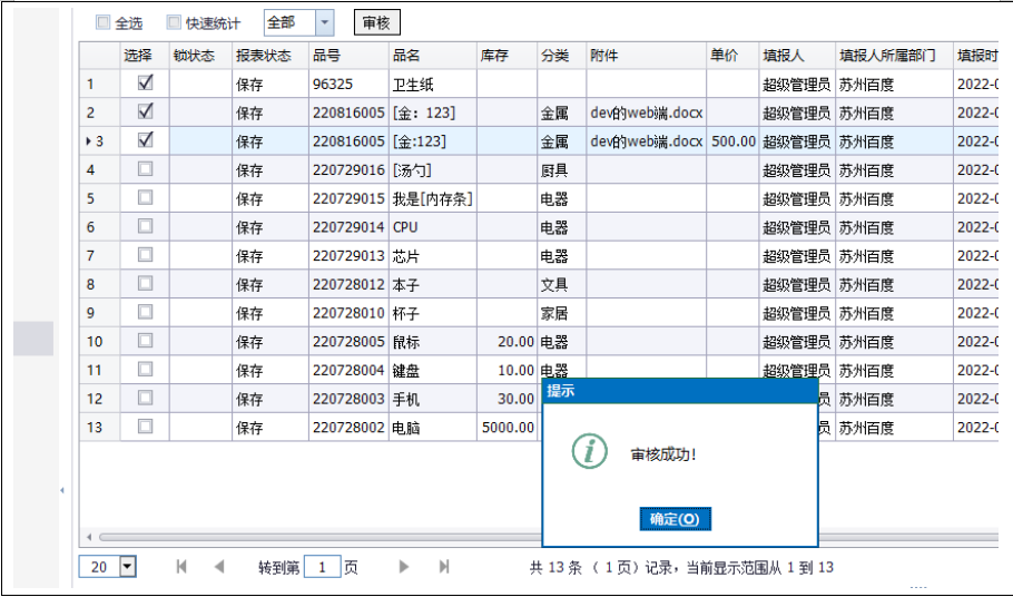 工作台按钮_批量审核