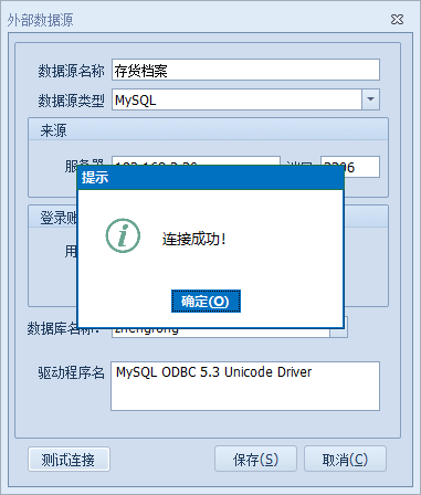 MySQL外部数据源