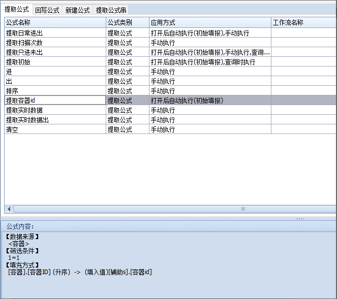 工件实时进出
