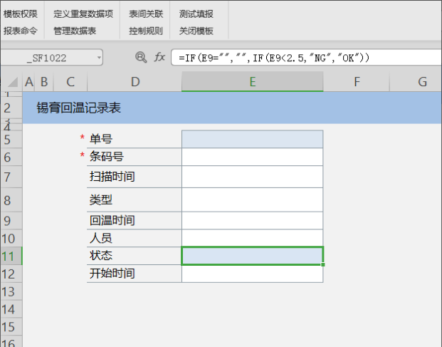 工作表单