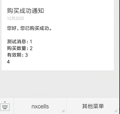 微信模板消息