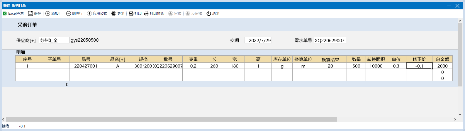 修正阶梯价