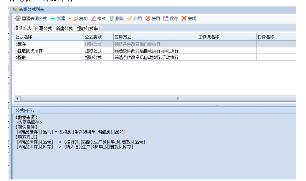 基于批次先进先出自动领料