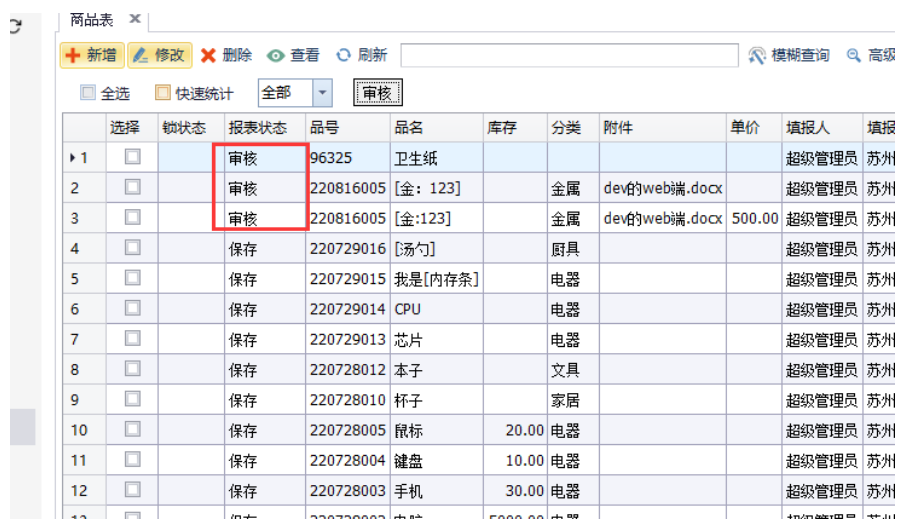 工作台按钮_批量审核
