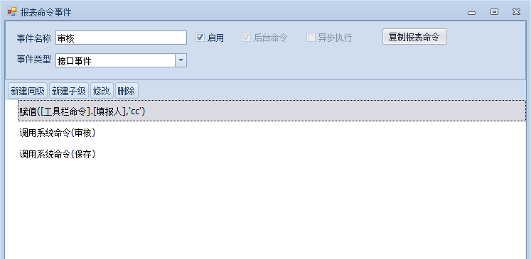 调用内部接口事件