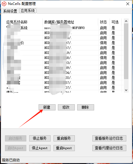 新建账套（应用系统）