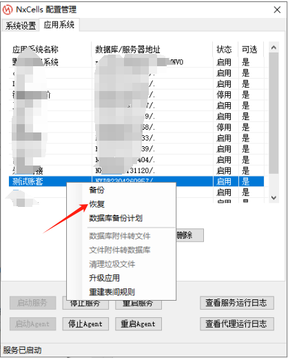 数据库恢复