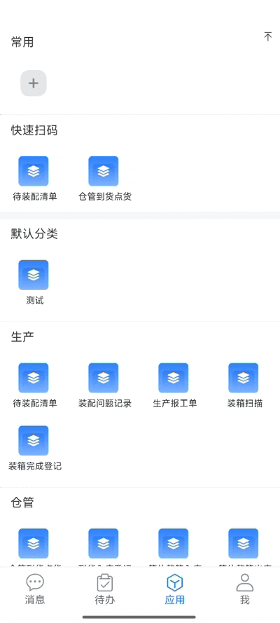场景-移动端便捷扫码