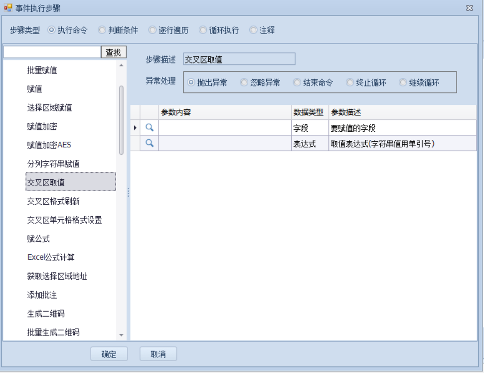 交叉区取值