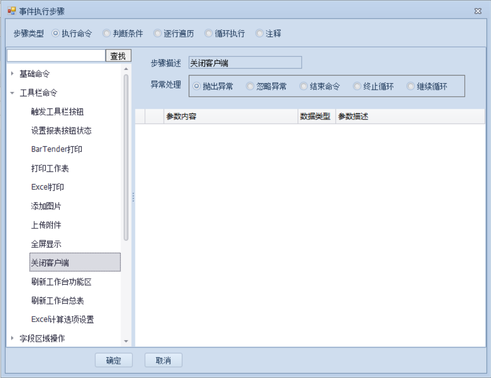 关闭客户端