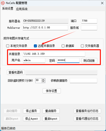 文件与图片存储位置