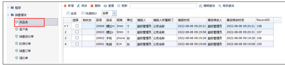 第四节-以销售模块阶梯价为例