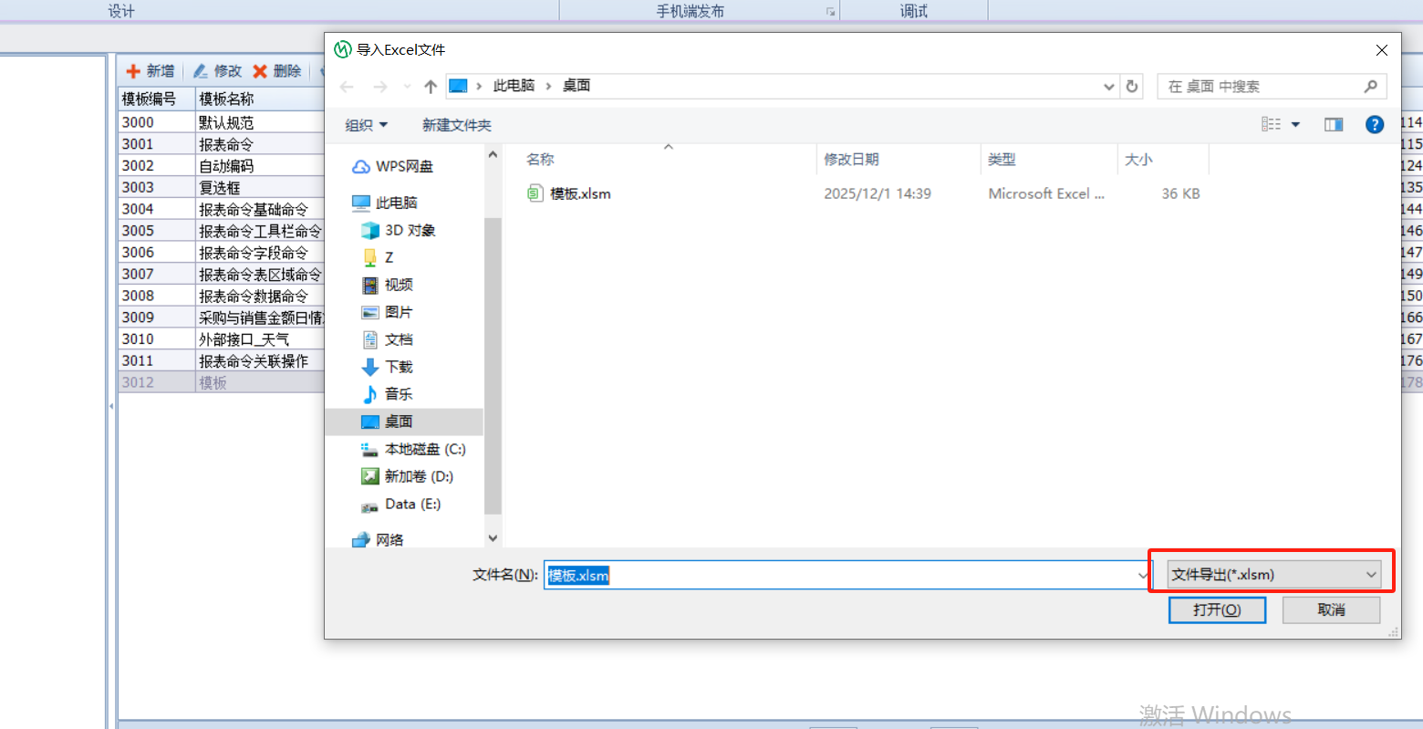 Excel文件导入