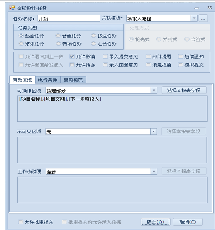 执行人来自本模板字段