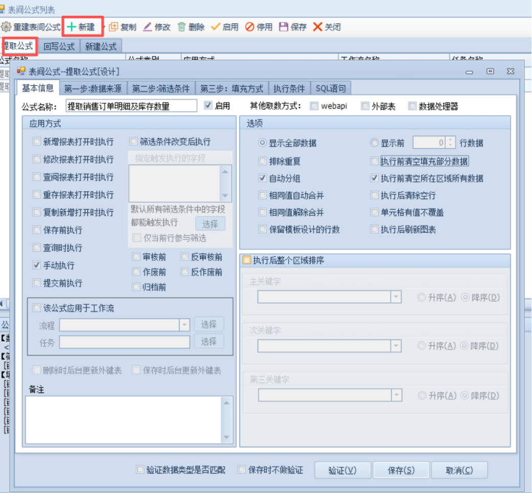 提取公式