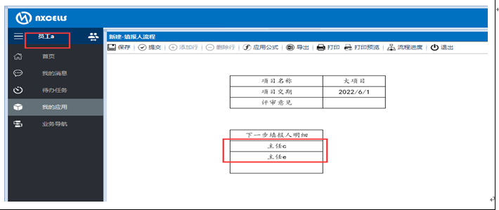 执行人来自本模板字段
