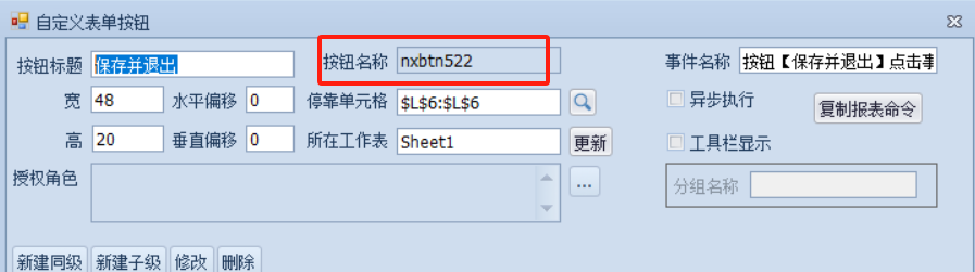 设置报表按钮状态