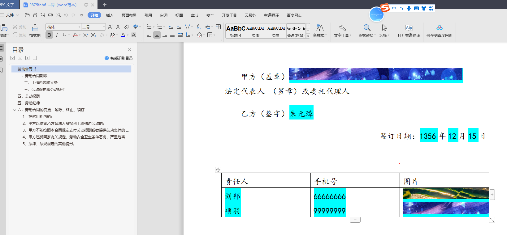 word查看--劳动合同示例