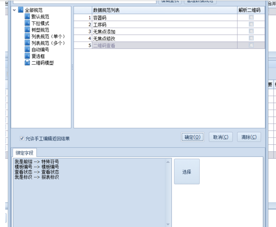 无焦点扫码填报