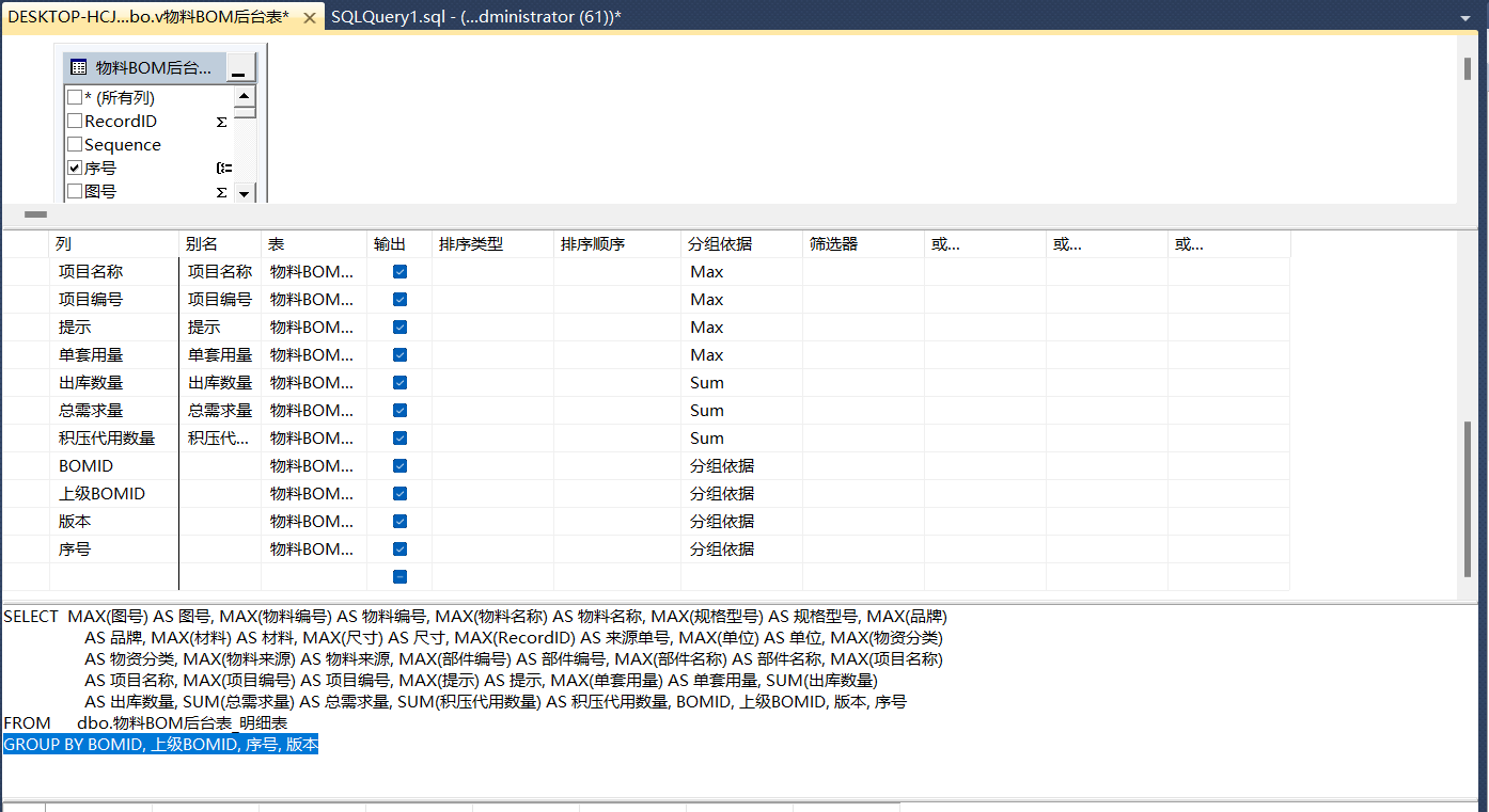 更新全阶BOM