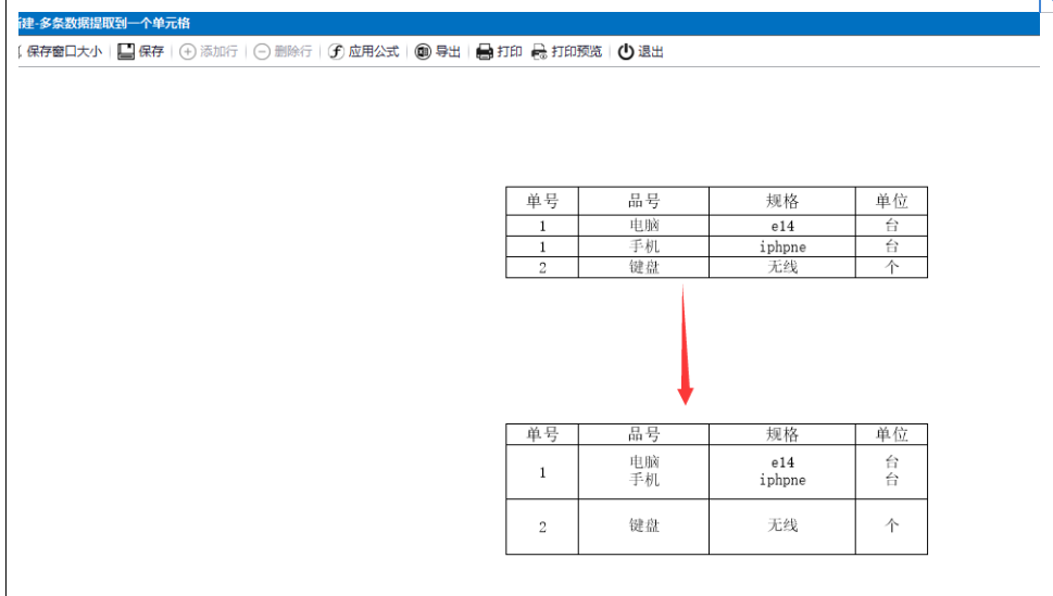 案例1
将相同数据填入一行单元格