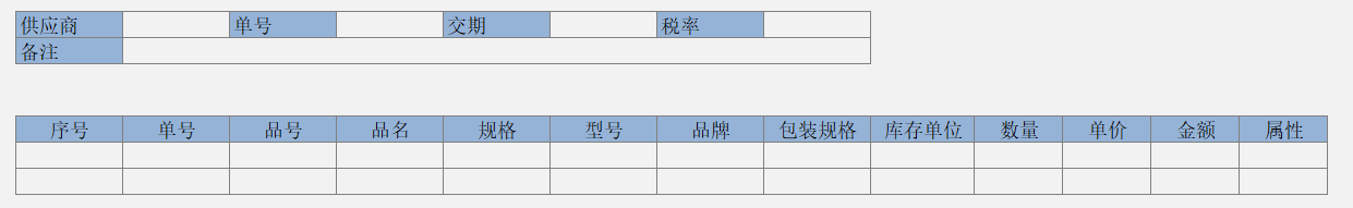采购订单自动生成