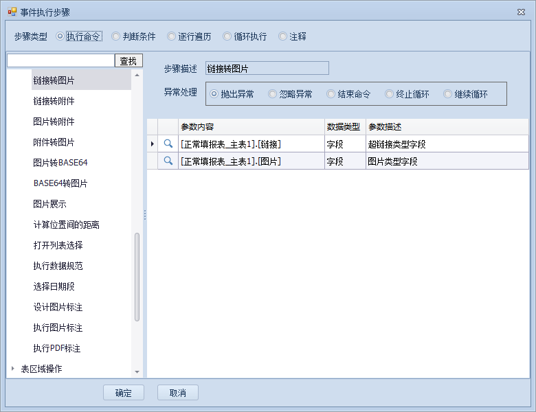 链接转图片
