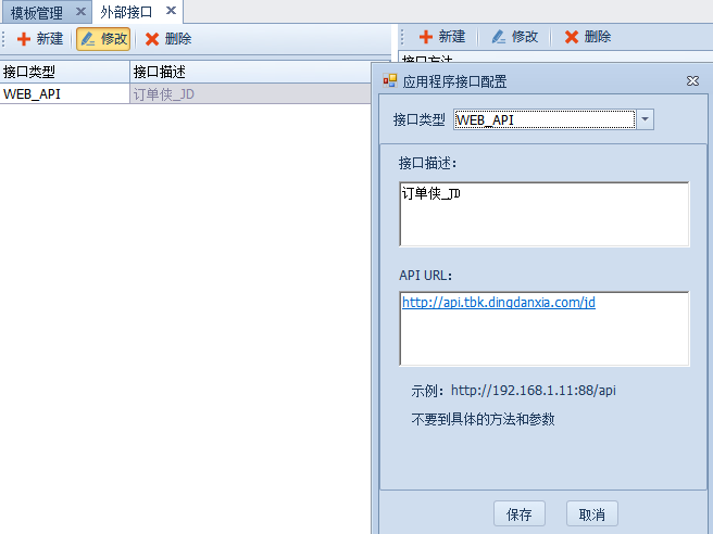 外部API与json解析组合