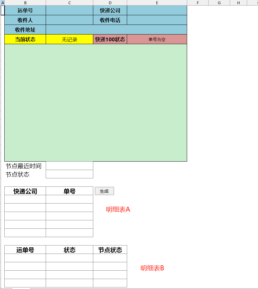 批量提取快递状态和最新物流轨迹