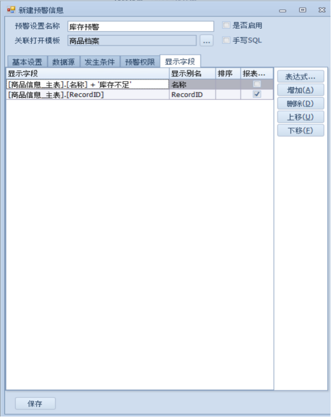 预警管理