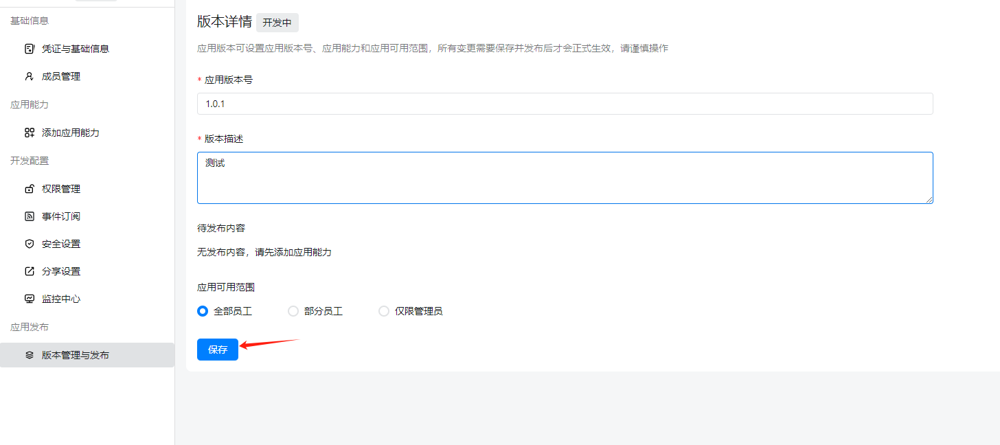 3.设置权限