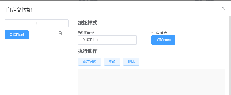 自定义按钮管理举例