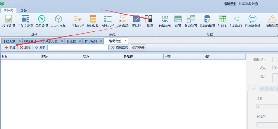 二维码模型