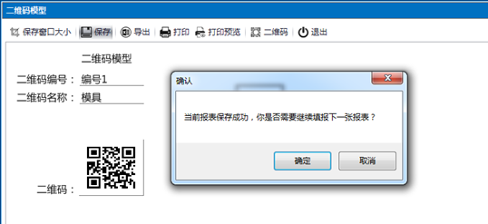 二维码模型