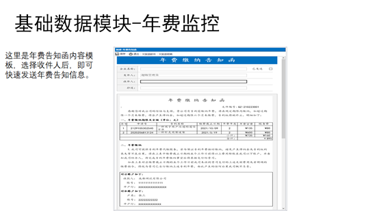 慧表案例-ipfas知识产权管理
