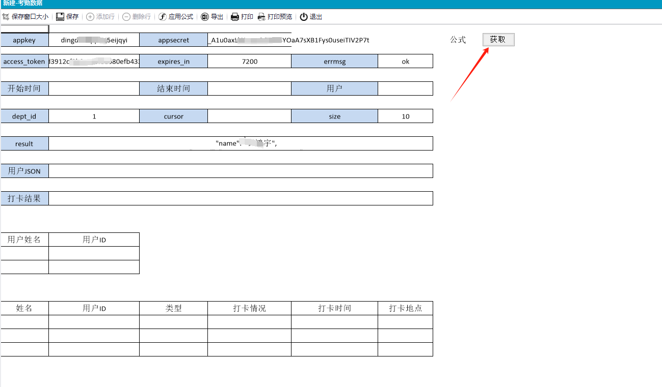 获取钉钉打卡详情
