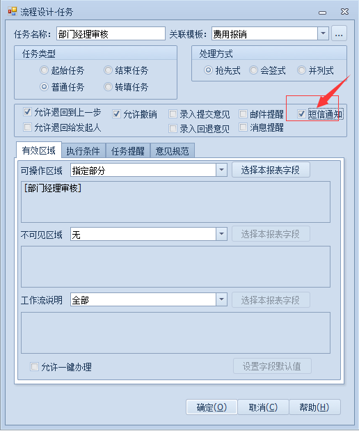 短信绑定流程
