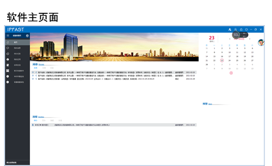 慧表案例-ipfas知识产权管理