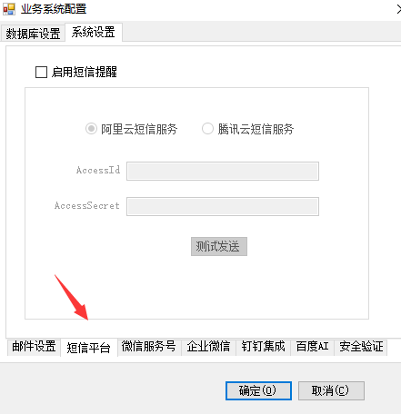 启用短信功能